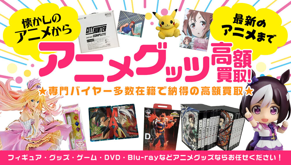 おもちゃ買取ならトイズキング