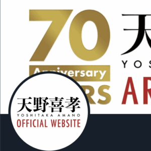 天野喜孝「ファイナルファンタジーを彩った巨匠」